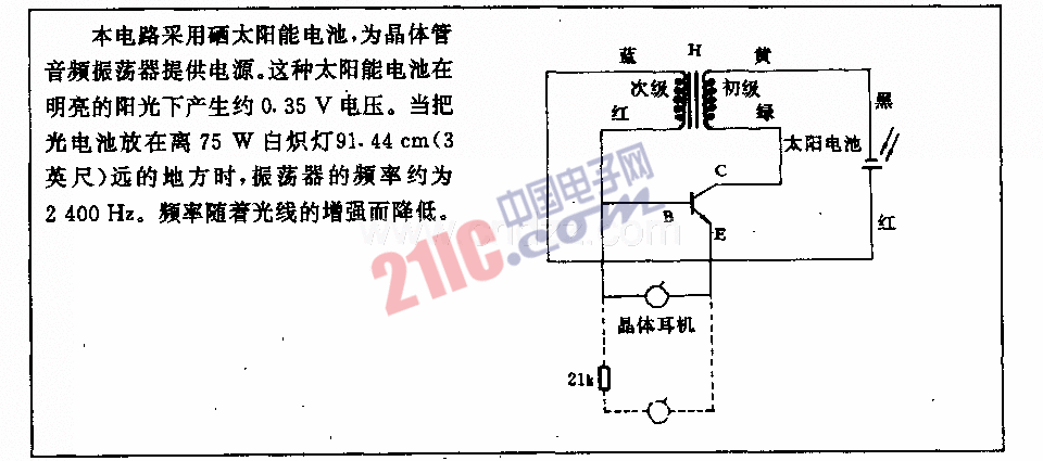 电磁钟摆电路原理图