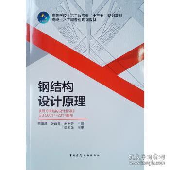 鋼結構設計原理第二版課后答案李幗昌（《鋼結構設計原理》課后答案） 結構橋梁鋼結構設計 第2張