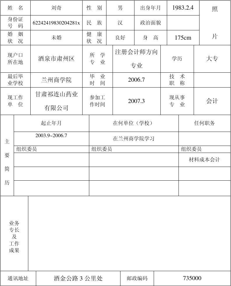 免费个人简历表格