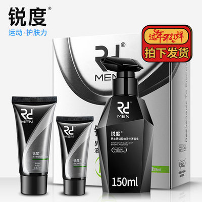 锐度男士护肤品评价
