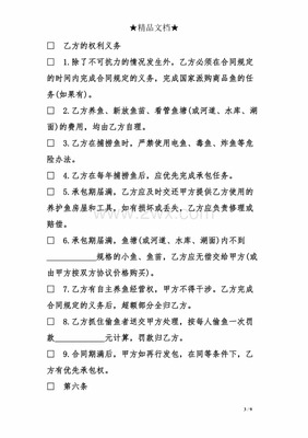 承包鱼塘合同范本