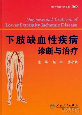 下肢缺血怎么治疗好