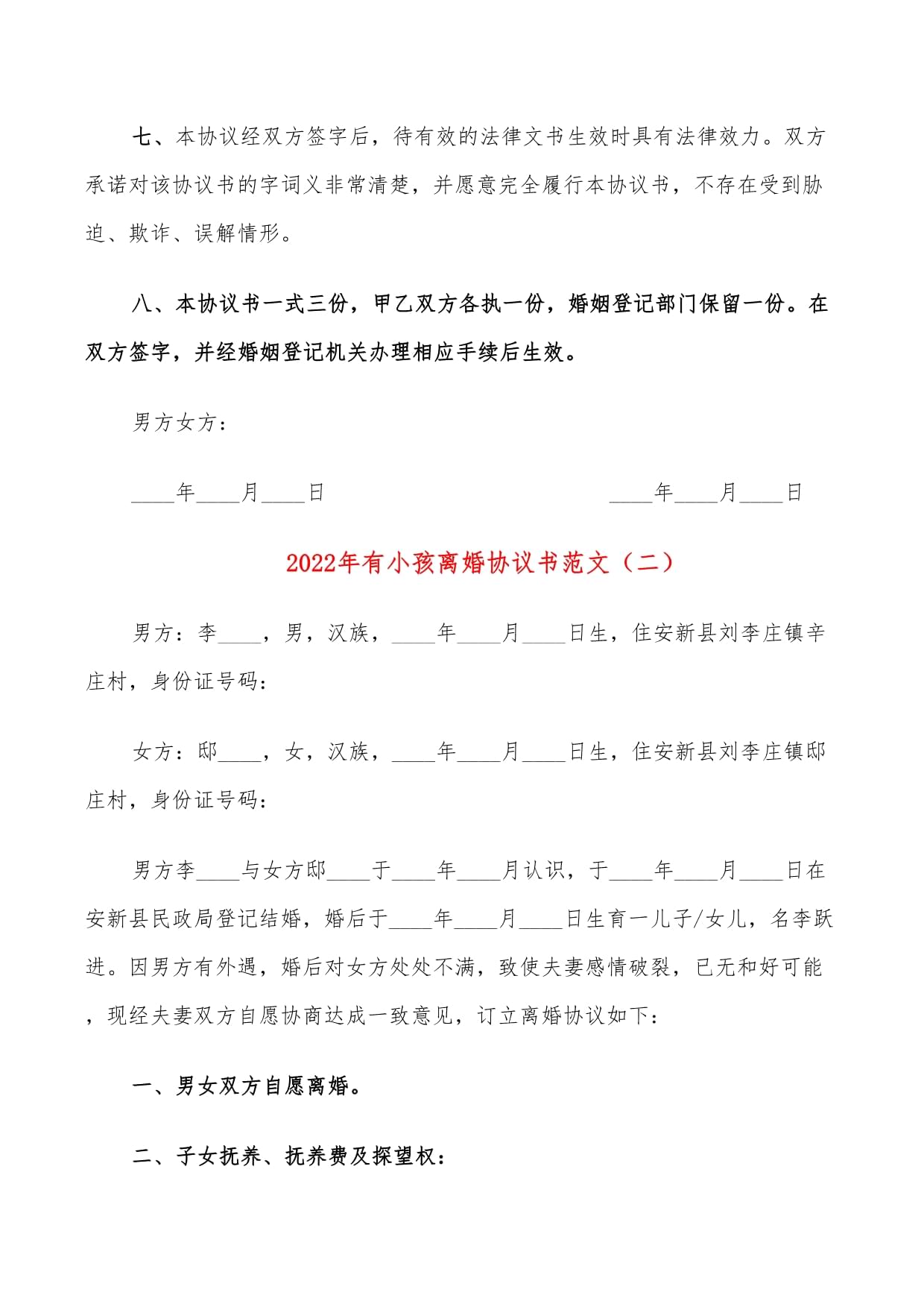 有小孩离婚协议书怎么写
