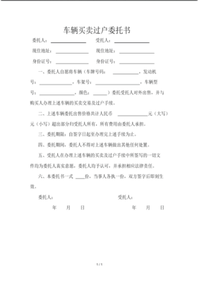 车辆委托过户