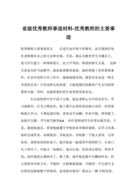 教师年度优秀主要事迹300字