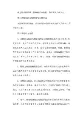 企业股东变更手续