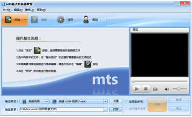 mts格式转换软件