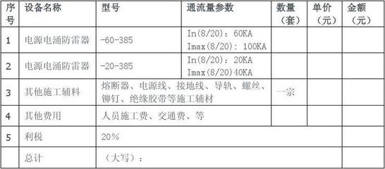 雷击4kv 对地要求打多少伏