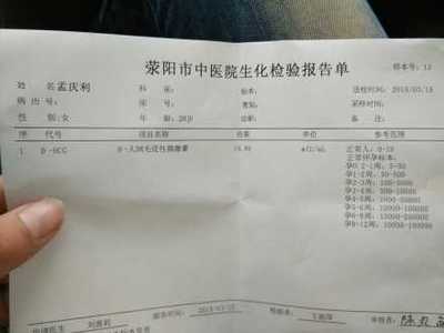 怀孕检测报告单