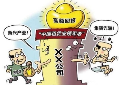 非法集资指的是什么