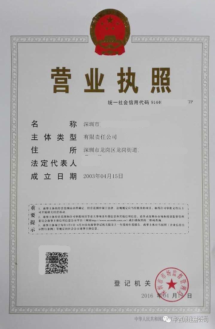 企业更换营业执照