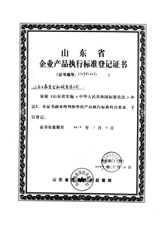 产品执行标准号是什么