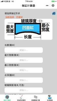 鱼缸玻璃厚度计算器