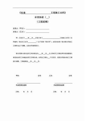 合同延期说明
