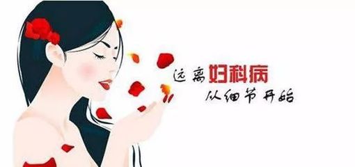 白带过多怎么治疗