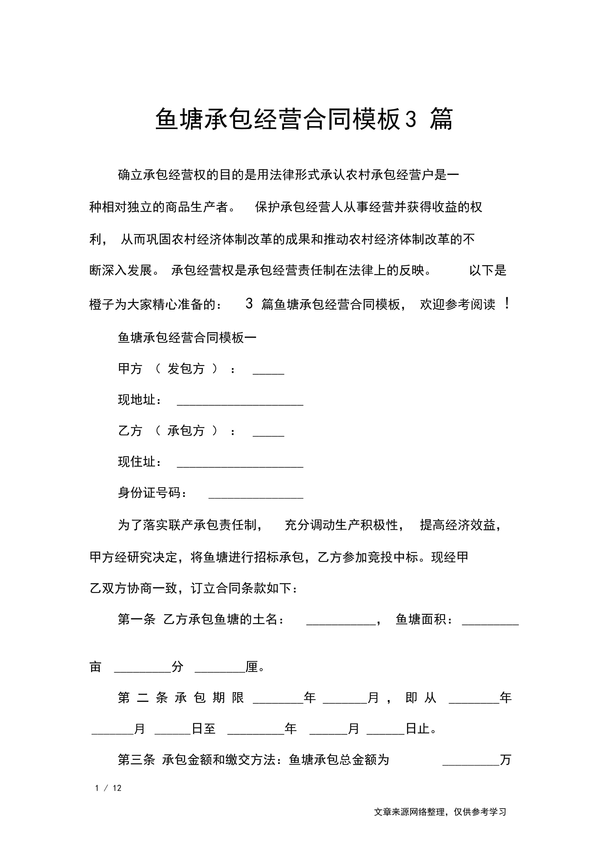 承包鱼塘合同范本