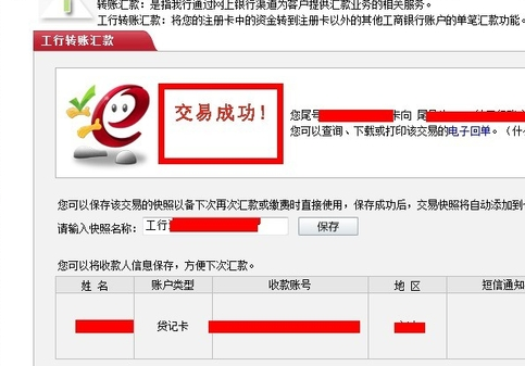 企业工行网银怎么转账