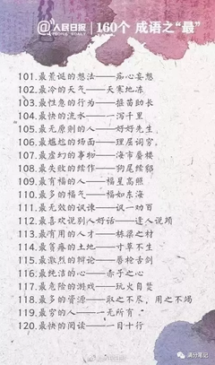 100分之1怎么用成语