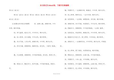 11画五行属水的字