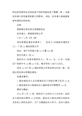 劳动仲裁反请求
