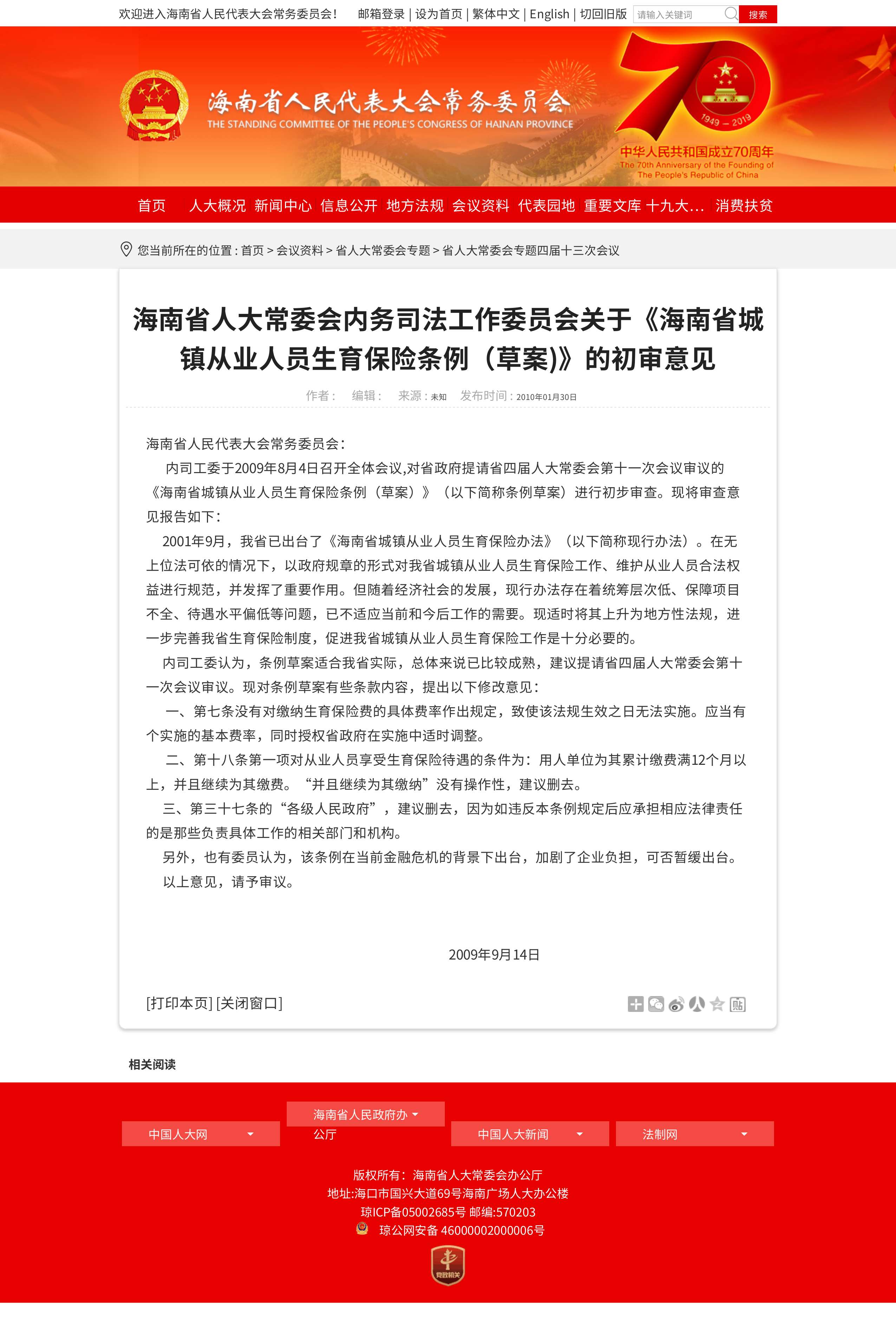 安徽省生育保险条例