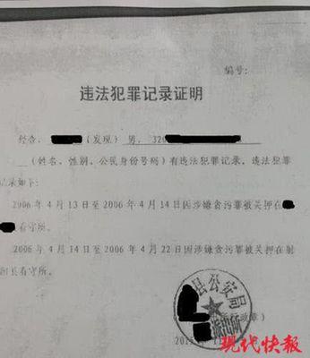 假的无犯罪证明怎么开