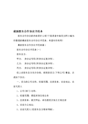 股东协议是什么