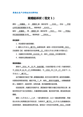 离婚诉状书怎么写