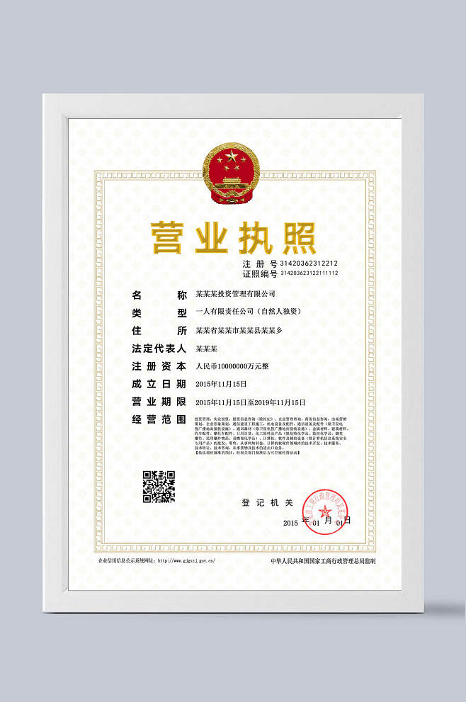 营业执照照片什么底色