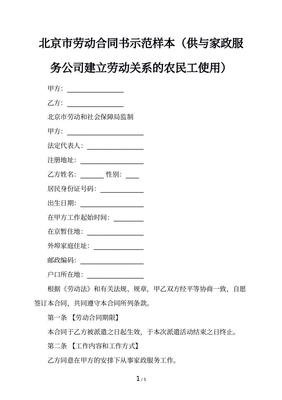 劳动合同补办