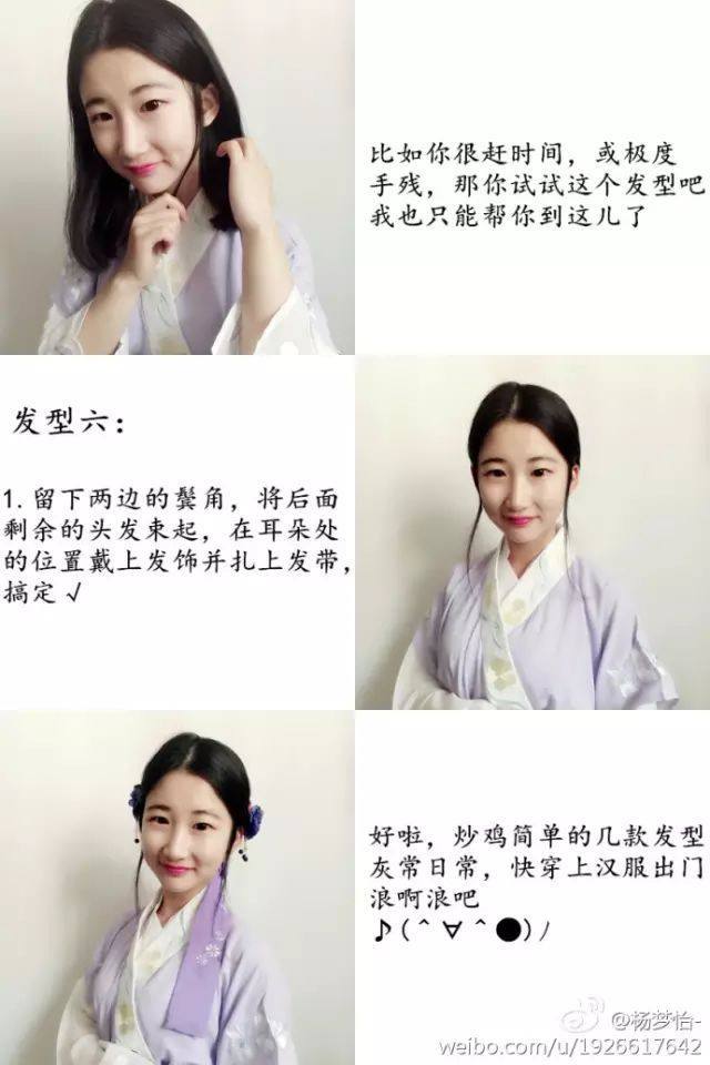 汉服发型中短发