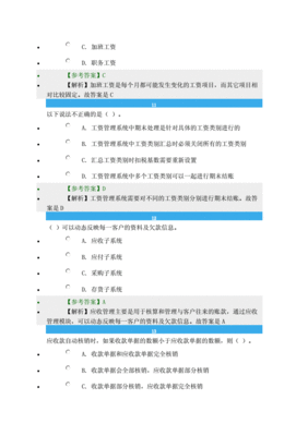 会计电算化第三章答案