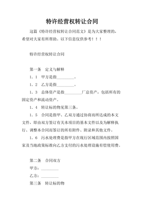 经营权转让合同范本