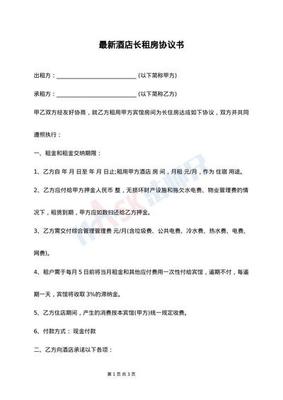订房协议