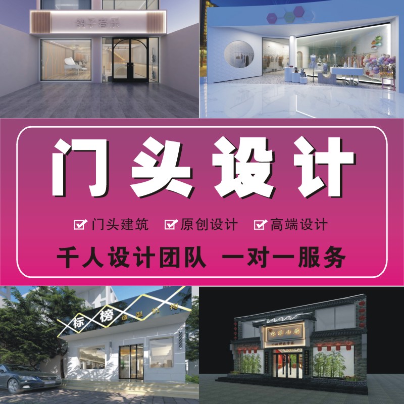 店铺设计效果图