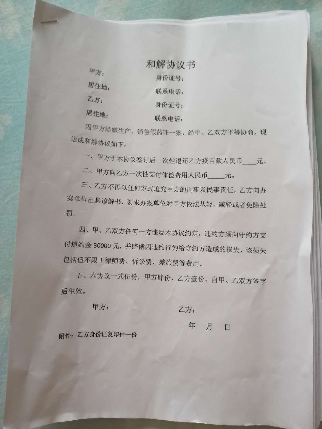 打架斗殴赔偿协议书