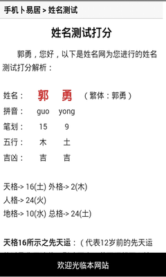 卜易居姓名测试网