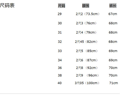 裤子76cm是多少尺