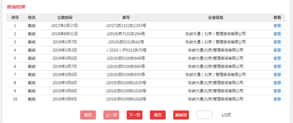 判决结果查询