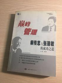 柳传志 张瑞敏看什么书