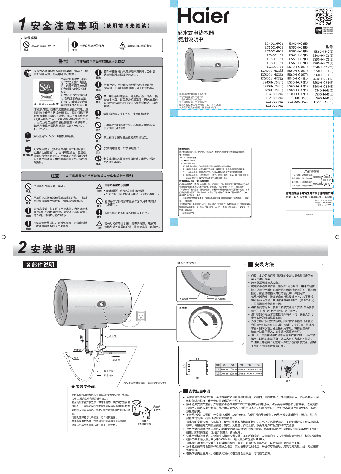 电热水器说明书