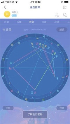 看星座运势的软件