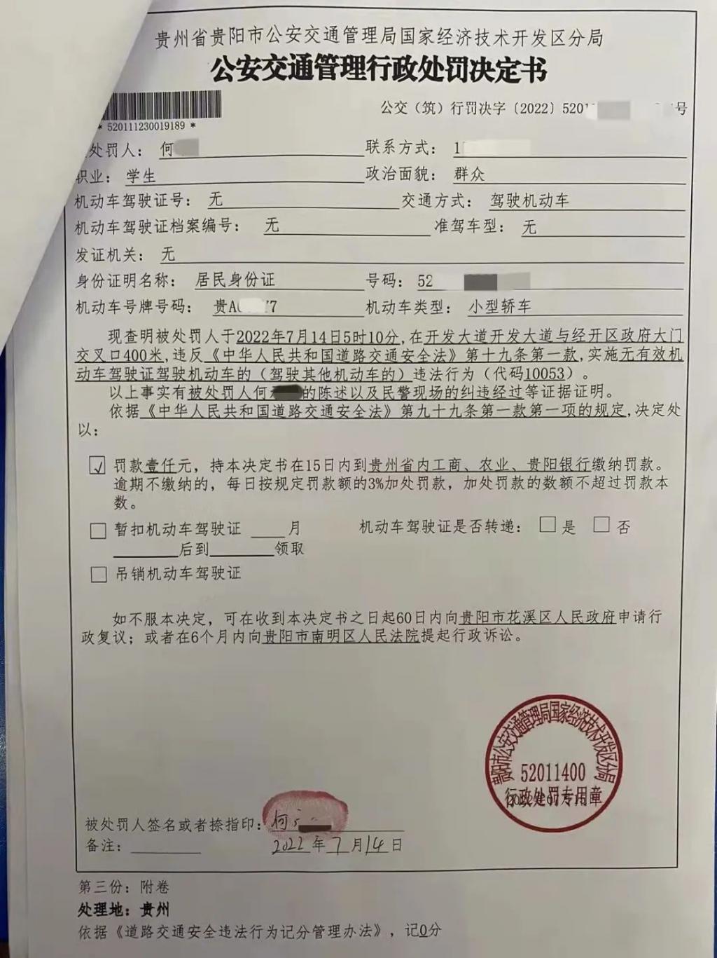 交通事故处罚决定书