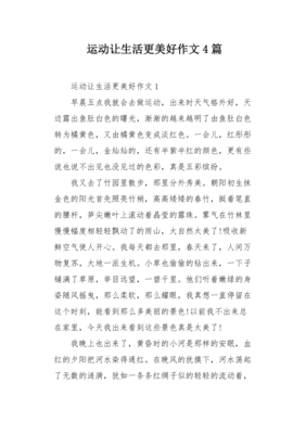 关于生活的结尾怎么写作文