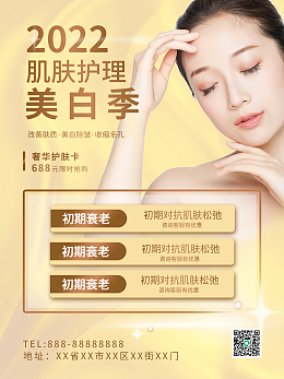 美容院皮肤美白