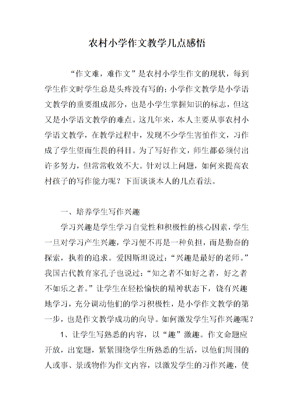 乡村小学跟城市小学的区别作文怎么写