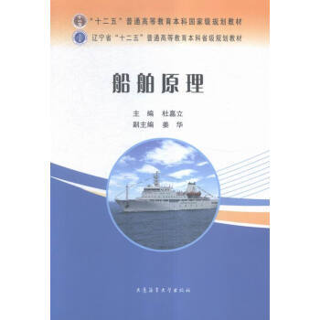 船舶原理大连海事大学网课