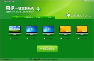 电脑重装系统什么软件好