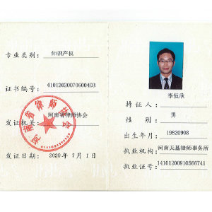 执业律师是什么意思