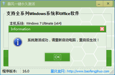 win7永久激活工具64位